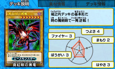 3ds 遊戯王最強カードバトル 攻略 業炎 真紅眼の黒竜 城之内克也デッキレシピ ゲームれぼりゅー速報