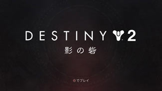 destiny2-2020-03