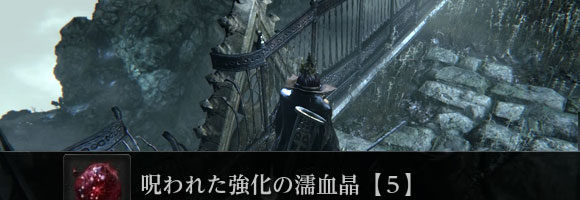 Bloodborne_nure_5