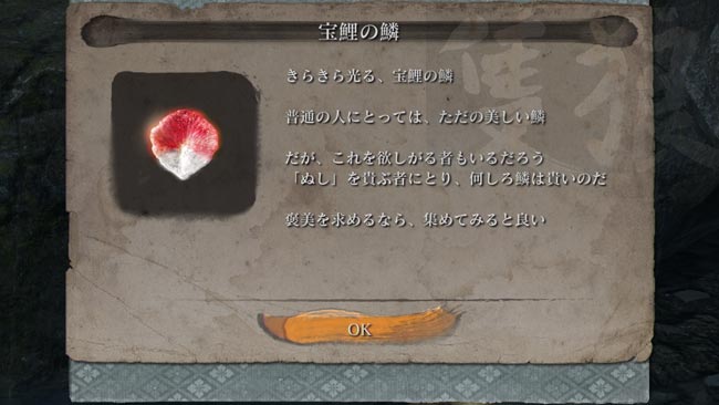 sekiro_uroko