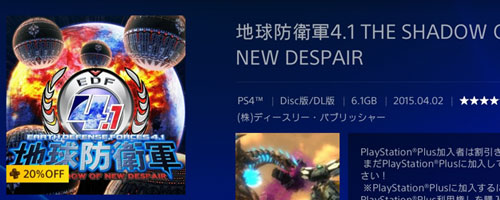 PS4_0708_tikyuu41