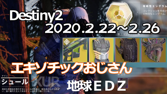 おじさん エキゾチック デスティニー 2 デスティニー2攻略 エキゾチック販売シュール10月26日～居場所はタワー、武器「スロス・レジーム」防具シンソセプス、ライアーハンドシェイク、ジオマグ入荷！destiny2