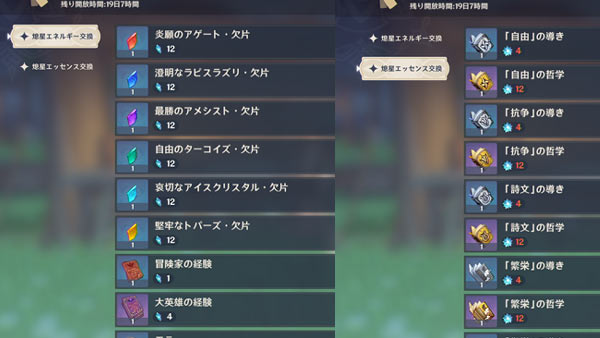 gensin-1116-event4s