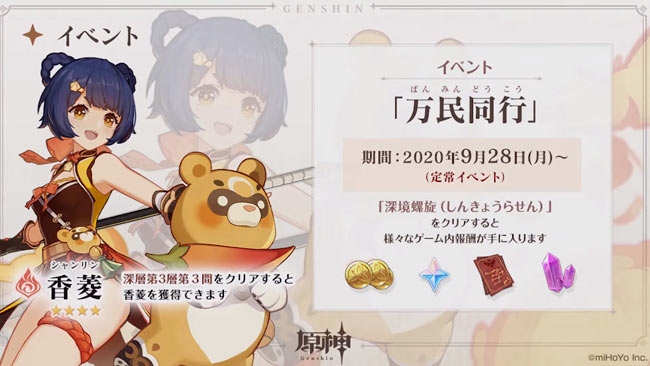genshin-event2