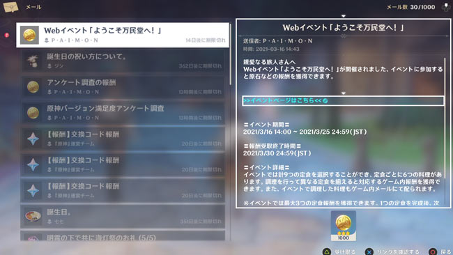 agenshin-event202103-cooki3