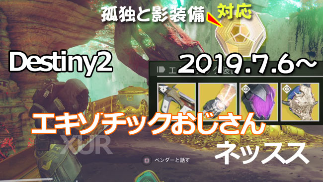 xur20190706
