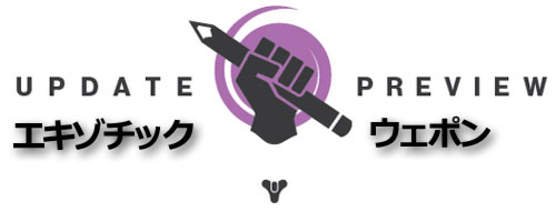 Destiny_weapon_v2_main2