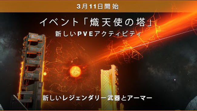 destiny2-0311-1