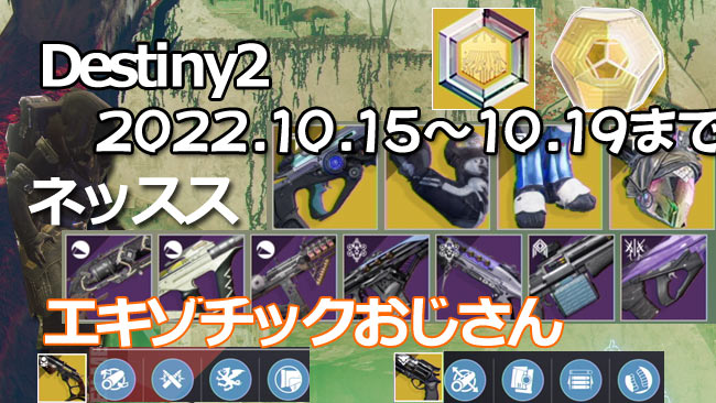 destiny2-xur-2022-1015
