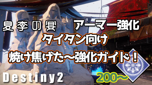 destiny2_0801hero_titan200