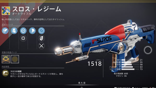destiny2exotic_021suros2022
