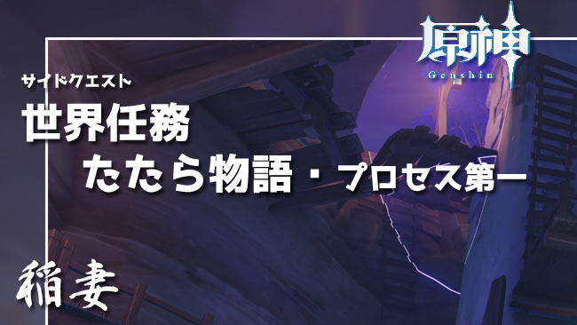 gensin-v20-quest12
