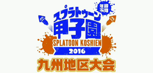 Splatoon_kyushu