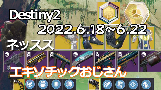 destiny2-xur-20220618-5