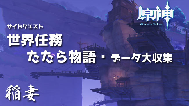 gensin-v20-quest11