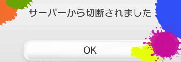 スプラトゥーン Wiiuのオンライン速度低下や接続が切れないようする方法 Splatoonwiiu ゲームれぼりゅー速報