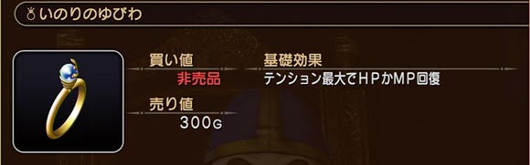 item_ring_inori