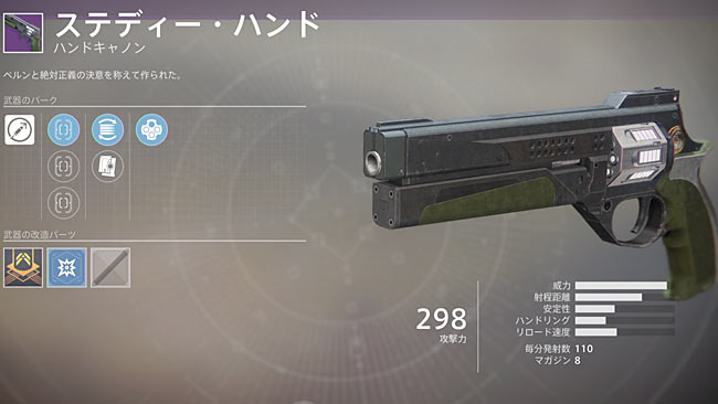 destiny2ironw_steadyhand