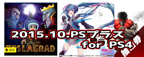 psn201510_ps4