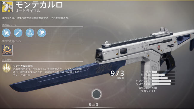 destiny2exotic_009montecar