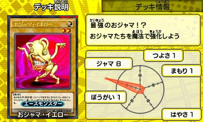 3ds 遊戯王最強カードバトル 攻略 おジャマじゃまー デッキレシピ ゲームれぼりゅー速報 3ds 遊戯王最強カードバトル 攻略 おジャマじゃまー デッキレシピ ゲームれぼりゅー速報