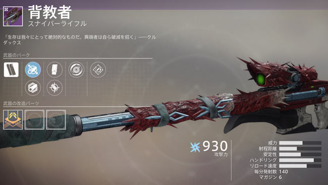 destiny2-altarsweapon-2-apo