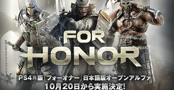 ps4forhonor_open