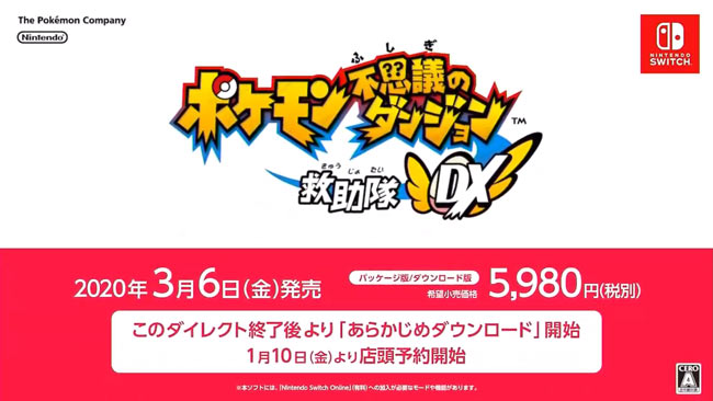 順次予約開始3月6日発売 Switch ポケモン不思議のダンジョン 救助隊dx 05年発売のリメイク作品 無料体験版も配信開始 Pv公開 早期購入特典情報 ゲームれぼりゅー速報 順次予約開始3月6日発売 Switch ポケモン不思議のダンジョン 救助隊dx 05年発売のリメイク作品 無料体験版も配信開始 Pv公開 早期購入特典情報 ゲームれぼりゅー速報