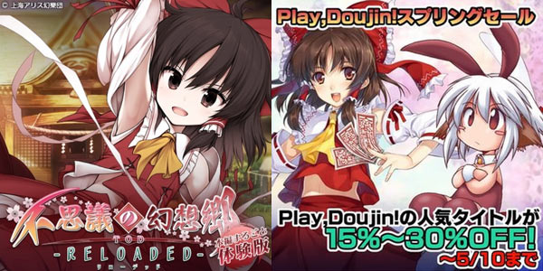 Ps4psv 本編まるごと特別体験版配信中 不思議の幻想郷tod Reloaded 東方project Playdoujinスプリングセール17は5月10日まで ゲームれぼりゅー速報