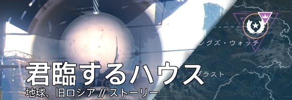 dlc2_story5_house