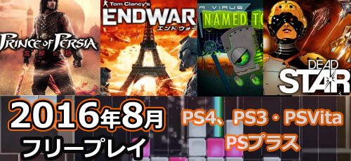 Ps4 16年8月psプラス 3日よりps4 アクション Furi Ps3プリンス オブ ペルシャのほか Ffxhdサウンドトラックや豪華テーマなどたくさん配信中 Ps3psvita ゲームれぼりゅー速報