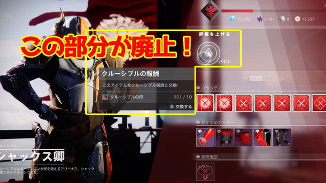 デスティニー2 1月日更新3 0 2アップデート サーバーメンテ実施へ シーズン13旧武器と今後の計画 報酬体系変更でクルーシブル印廃止など Destiny2 ゲームれぼりゅー速報