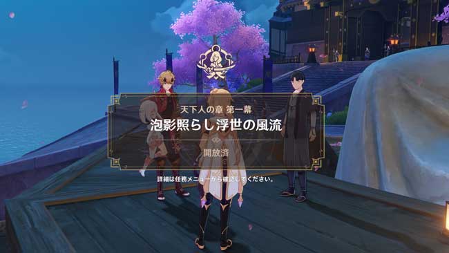 genshin-raiden-quest1-1