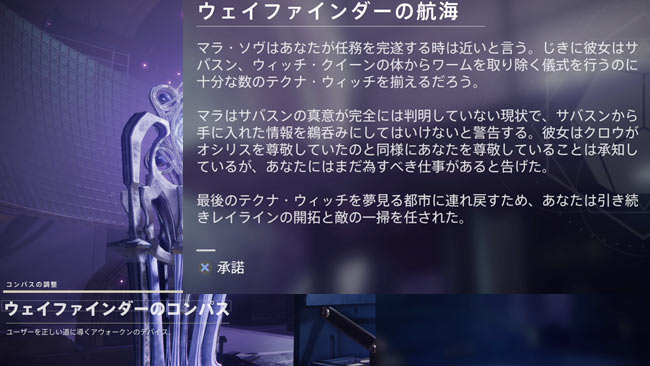 destiny2-s15-quest13-01