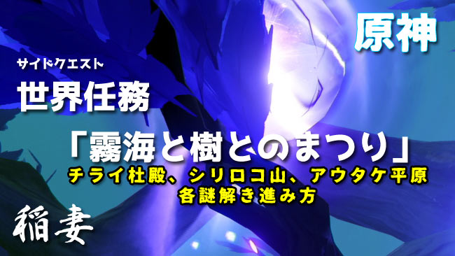 genshin-v22-quest3-0