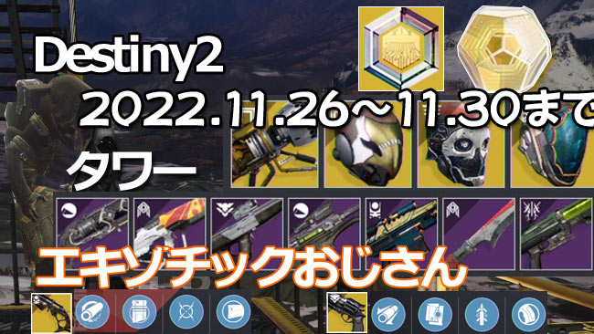 destiny2-xur-2022-1126