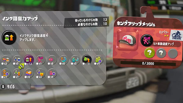 スプラ2攻略 スパイキーができること 追加ギアパワー選別やスロット追加 取外しや復元を使ってみよう ギアパワーのかけら スーパーサザエsplatoon2 ゲームれぼりゅー速報 スプラ2攻略 スパイキーができること 追加ギアパワー選別やスロット追加 取外しや復元を使ってみよう ギアパワーのかけら スーパーサザエsplatoon2 ゲームれぼりゅー速報