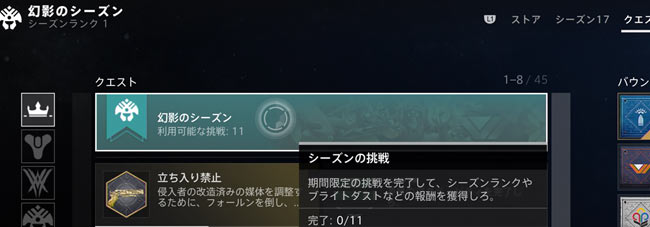 destiny2-season17-pass0