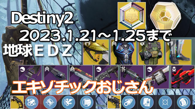 destiny2-xur-2023-0121