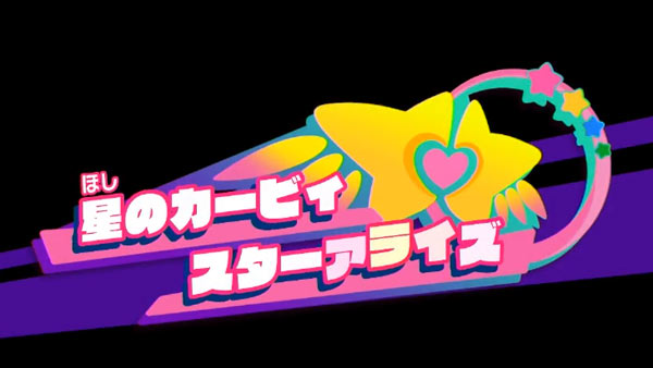 カービィスターアライズ攻略 スターライズ最終決戦 倒し方 きらめきの勇者たち14後半ラスボス ゲームれぼりゅー速報 カービィスターアライズ攻略 スターライズ最終決戦 倒し方 きらめきの勇者たち14後半ラスボス ゲームれぼりゅー速報