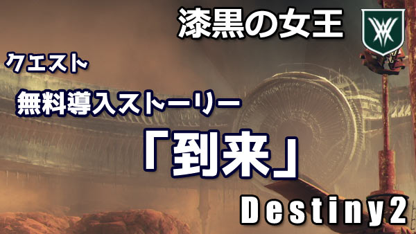 destiny2-queen-1-00