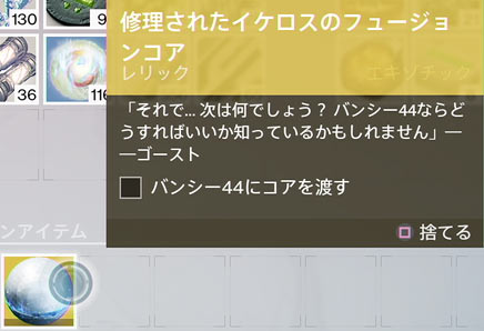 デスティニー 時限的クエスト 眠れる巨人の目覚め 新エキゾチックヘビーフュージョン 模倣スリーパー 入手方法 Destiny ゲームれぼりゅー速報