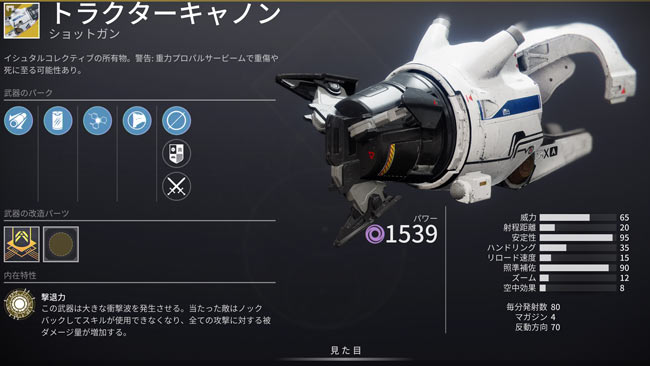 destiny2-weapon-tractor1