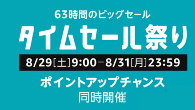 bigsale-2020-0829-0831