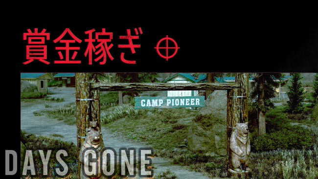 daysgone_story38