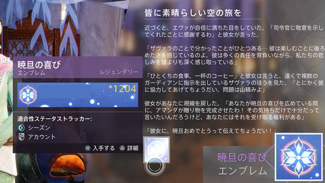 destiny2-dawning-2020-4