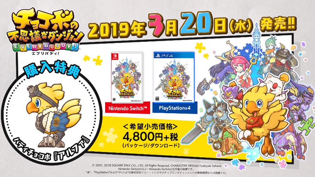 ps4chocobo_1