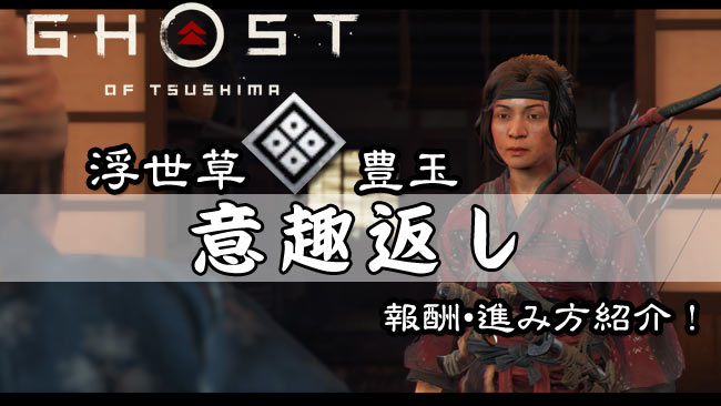 ghostof-tsushima-kusa33
