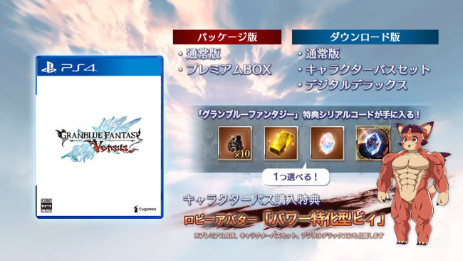 げーれぼ速 Ps4予約スタート グラブルvs 通常版とプレミアムboxあり グランブルーファンタジー ヴァーサス Gbvs年2月6日発売 ゲームれぼりゅー速報