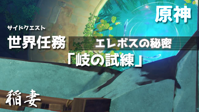 genshin-v24-quest14